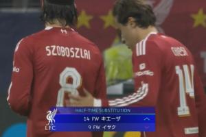 伊萨克半场被换下！利物浦换上基耶萨