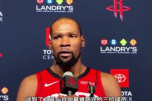 杜兰特认为最难防守的三位球员...