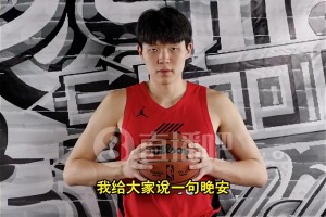 因爱哭被媒体人调侃！杨瀚森此前回应爱哭：再见了哥们，晚安~