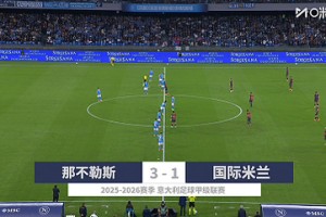 【集锦】意甲-德布劳内点射+伤退 那不勒斯3-1终结国米4连胜