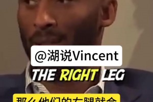 大师课！科比此前详细解释投篮假动作的细节！真的很干货啊~