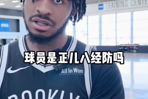 一个普通人尝试多少次能在NBA球员头上得分？波特：无数次😅
